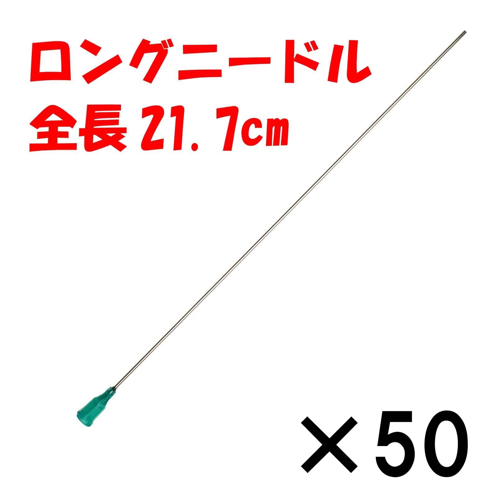 18G ロングニードル 注射器の針 50本セット 交換用 シリンジ プラスチック プリンター 補充インク用 実験など 替え 薄緑