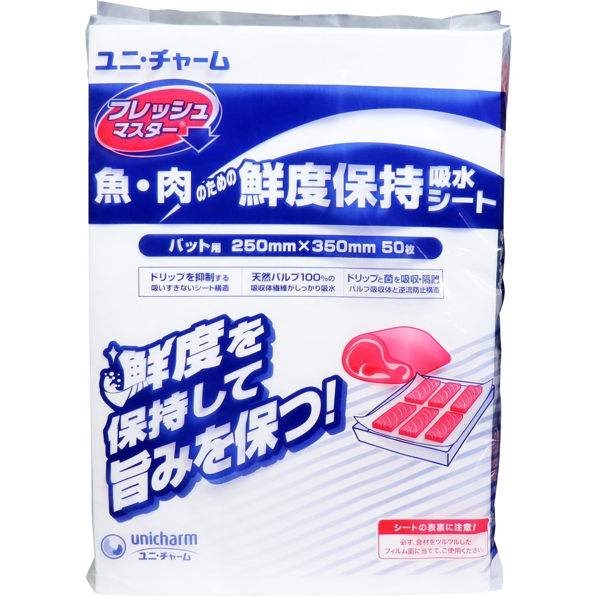 フレッシュマスター 魚／肉のための鮮度保持吸水シート バット用 50枚入り X3パック