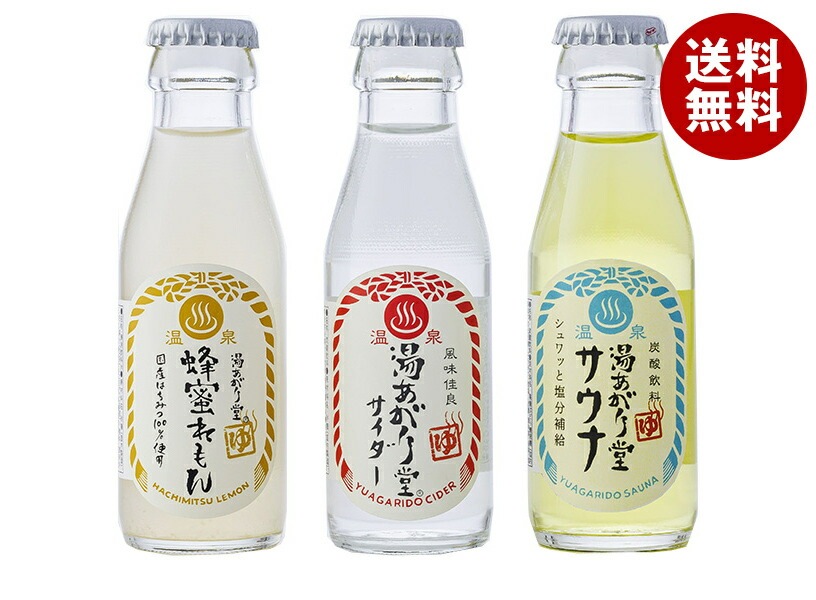 友桝飲料 湯あがり堂 お試しアソートセット48本セット(サイダー蜂蜜れもんサウナ各16本) (95ml瓶×48本)×1箱入