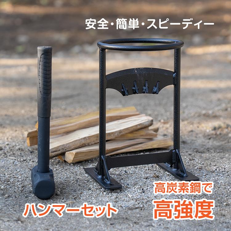 【迅速な出荷】薪割り台 薪割り 安全 簡単 時短 焚き付け ハンマー付き キャンプ 焚き火 薪ストーブ DIY 道具 ツール 丸太 叩く 割る 生木 木 薪 割り 割れ 焚き付け 薪割り機