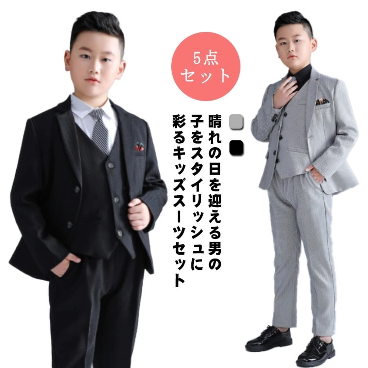 子供 スーツ 卒業式 5点セット 男の子 大きいサイズ フォーマルスーツ 子供服 セットアップ スーツ 小学生 中学生 グレー ブラック 黒 ジャケット パンツ 入学式 130 140 150 160