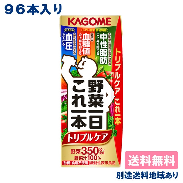 カゴメ 野菜一日これ一本 トリプルケア 200ml x 96本 ( 24本入 x 4ケース ) 【送料無料】【別途送料地域あり】 機能性表示食品 食物繊維 GABA 8,422円