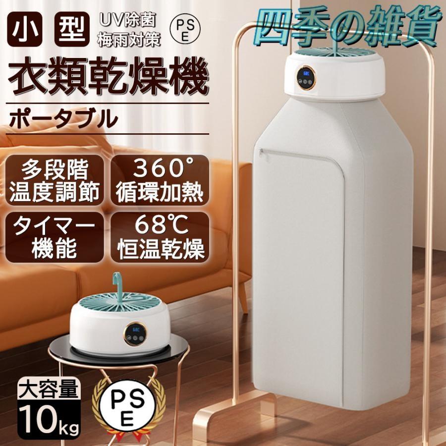 【即日発送】衣類乾燥機 小型 10kg 携帯型 UV除菌 コンパクト 大容量 折りたたみ 強力 工事不要 省エネ 消臭 乾燥機 除湿機 洋服 速乾 アパート 旅行 出張 台風 梅雨対策