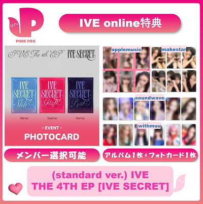 IVE SECRET 9/24 大阪オフイベ 会場限定 特典トレカ 6枚コンプ