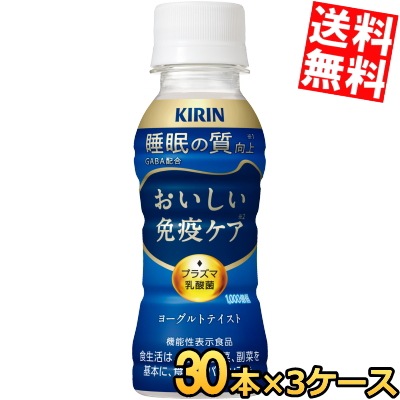キリン おいしい免疫ケ ア 睡眠 100mlペットボトル 90本 (30本×3ケース) プラズマ乳酸菌 機能性表示食品 GABA 9,682円