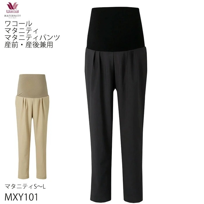 ワコール マタニティ 産前・産後兼用 マタニティパンツ ゆったりタックテーパードパンツ （マタニティS～L） MXY101 【P】 9,979円