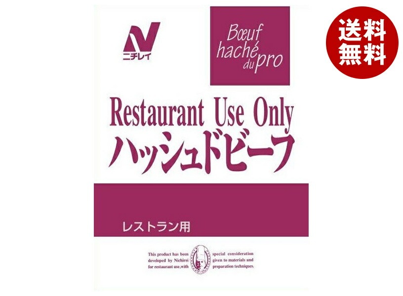 ニチレイフーズ Restaurant Use Only (レストラン ユース オンリー) ハッシュドビーフ 180g×30袋入
