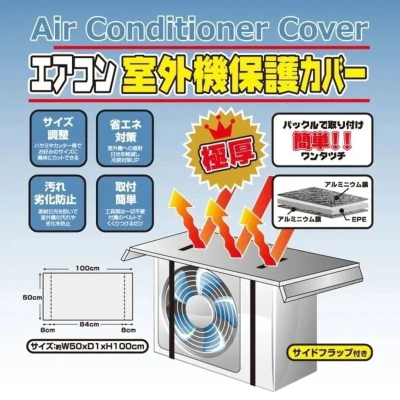 エアコン室外機保護カバー極厚 HDL-8361 (D)　メガ割