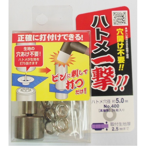 （まとめ）ハトメ一撃/真鍮製ハトメ玉＆打ち具セット (24個入り/ハトメ穴径：5.0mm) 400H P-SSL シルバー(銀) (業務用/DIY/日曜大工)(×20セット)