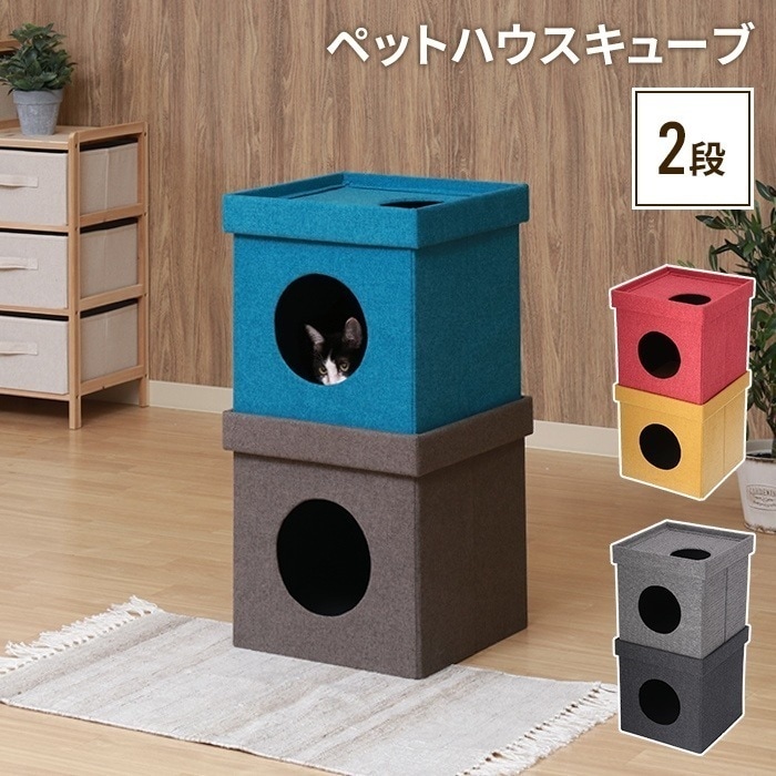 ペットハウス 2段 スクエア型 ペット用品 キャットハウス ドッグハウス ボックス キューブ 犬用 猫用 おもちゃ 布製 ペット用ソファー
