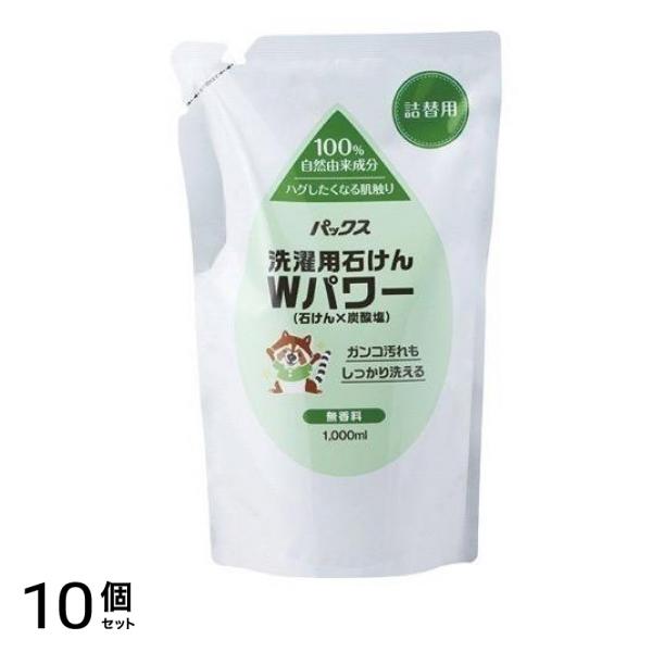 パックス 洗濯用石けん Wパワー 1000mL (詰め替え用) 10個セット