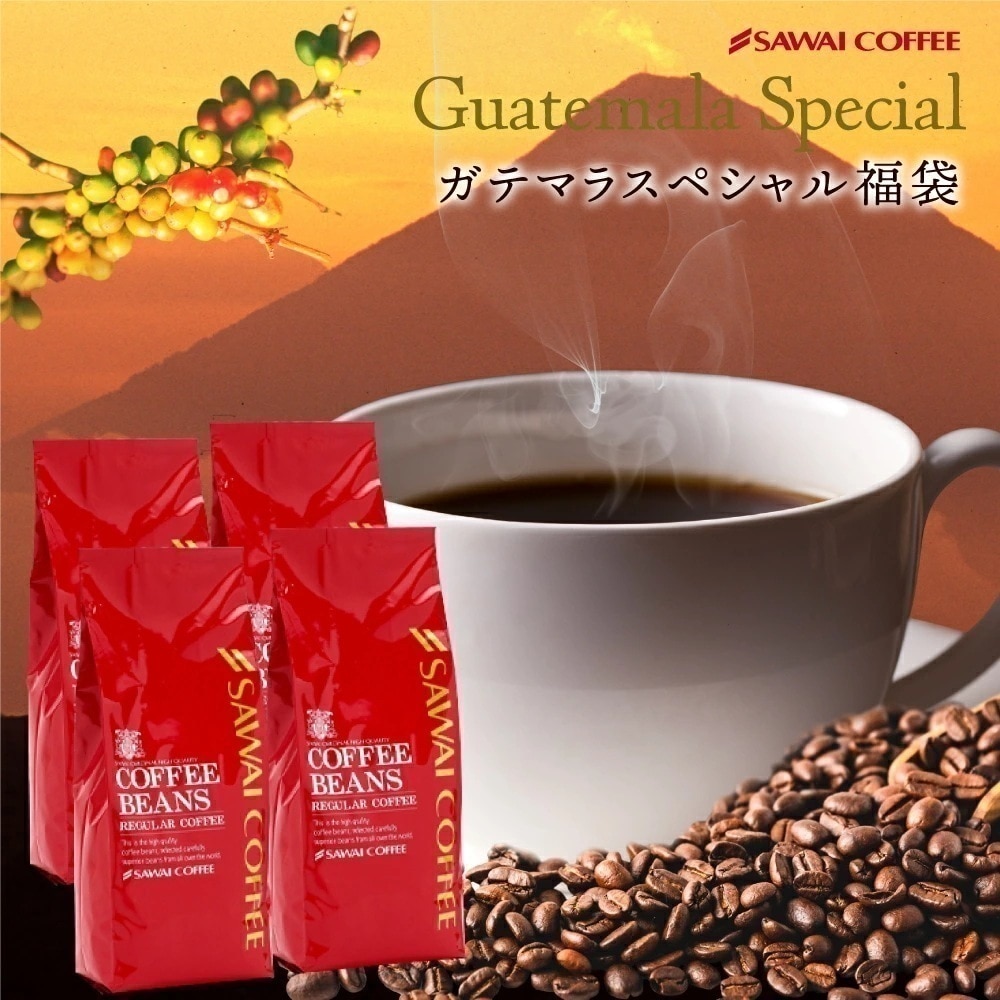 焙煎したて コーヒー豆 1.2kg 珈琲豆 コーヒー 大容量 300gx4袋 中挽き/豆のまま 120杯分 飲み比べ セット グァテマラスペシャル大入りコーヒー