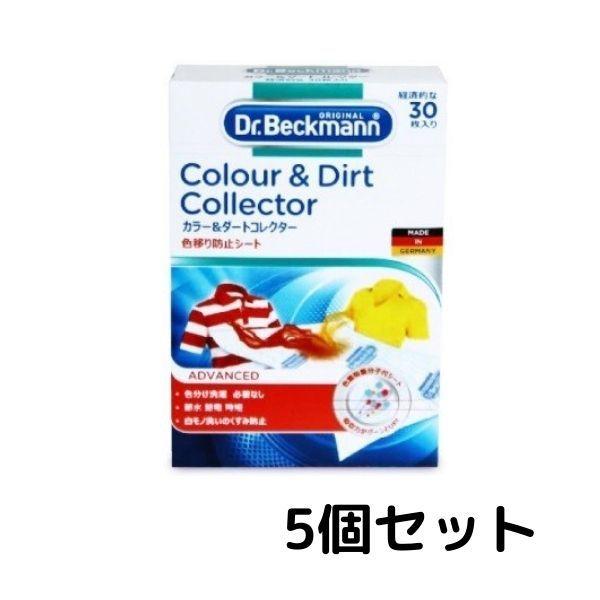 5個セット ドクターベックマン ランドリーケア カラー＆ダートコレクター 色移り防止シート 30枚入 4,525円