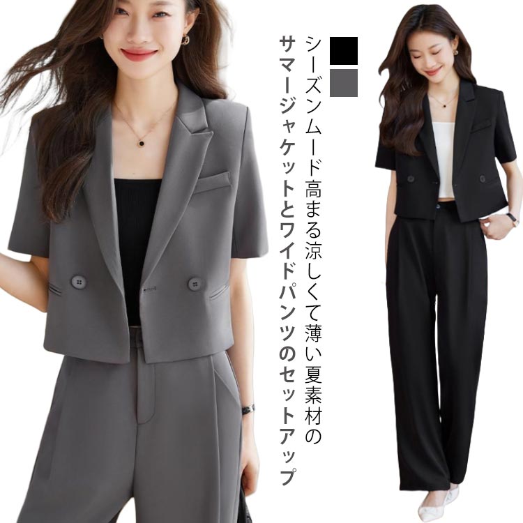 【最安値挑戦】セットアップ ジャケット ショート 半袖 サマージャケット ワイドパンツ 2点セット 長ズボン レディース きれいめ トップス ママスーツ 体型カバー 春 夏 大きいサイズ 二次会 結婚