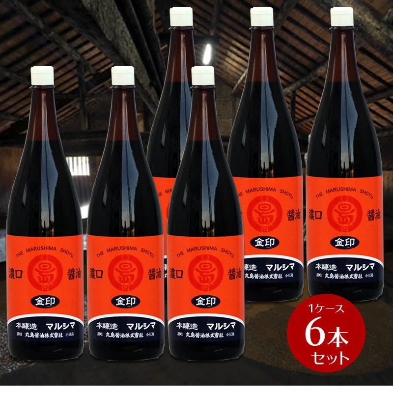 丸島醤油 金印醤油 こいくち醤油（濃口）1ケース 1.8L6本　 化学調味料無添加 丸島醤油 JAS規格 本醸造 特級醤油 マルシマ 業務用 まとめ買い