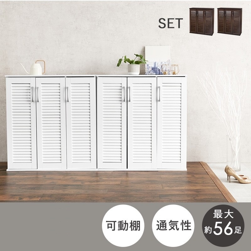 シューズラック 連結2点セット 大容量 ルーバー 縦にも横にも連結
