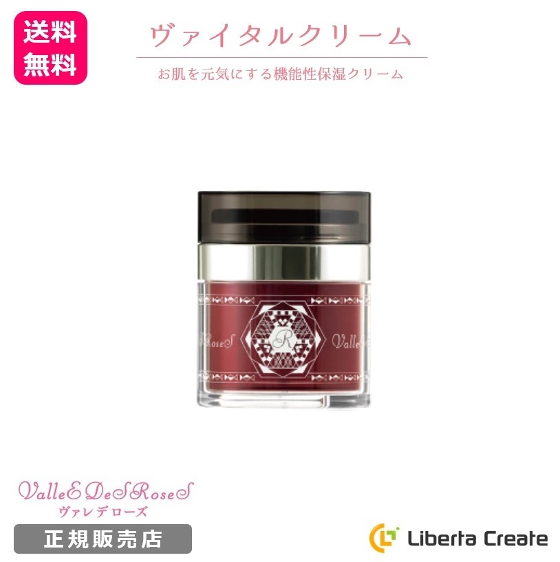 ヴァレデローズ ヴァイタルクリーム 50g 保湿 クリーム エイジングケア ハリ 潤い 滑らかなテクスチャー 薔薇の香り ペルシャダマスクローズオイル ペプチド セラミド エクセルキトサン 無