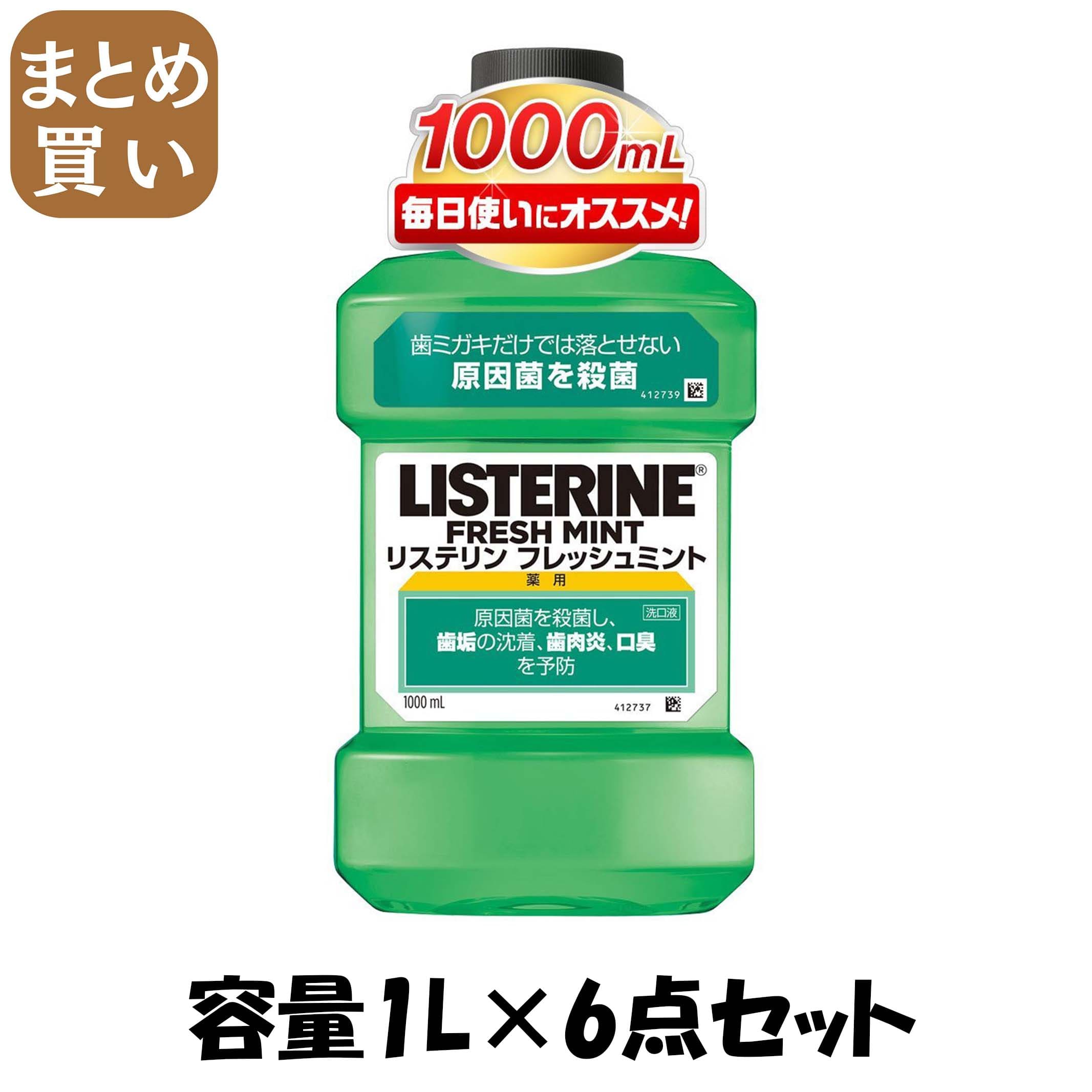 【まとめ買い】リステリン　フレッシュミント 容量1L×6点セット ジョンソン＆ジョンソン マウスウォッシュ