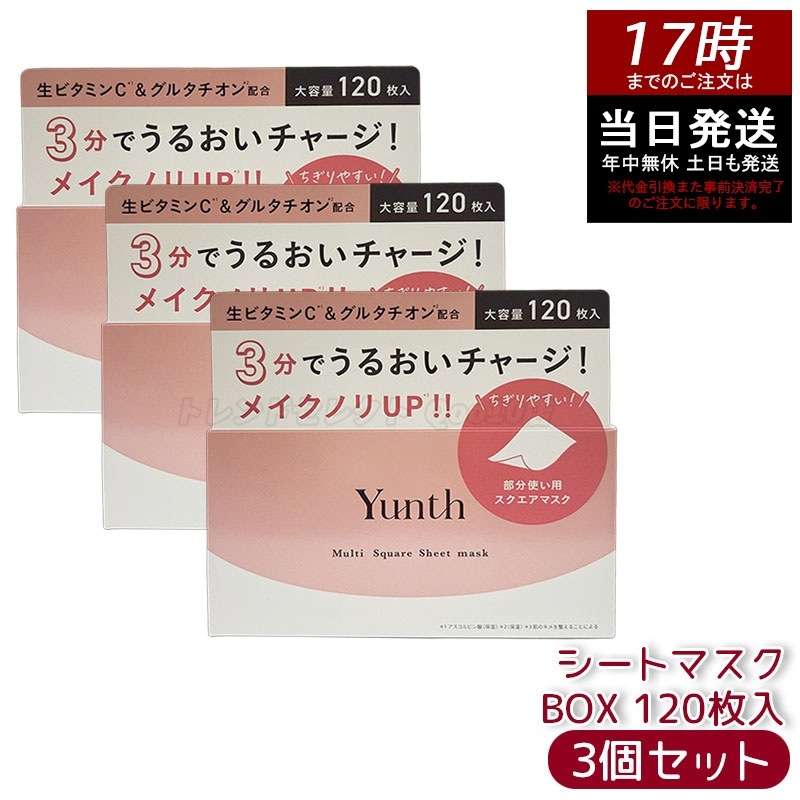 【3個セット】Yunth ユンス マルチスクエアシートマスク BOX 120枚入 デイリーケア 保湿 うるおい 乾燥対策 部分パック スキンケア 日本製