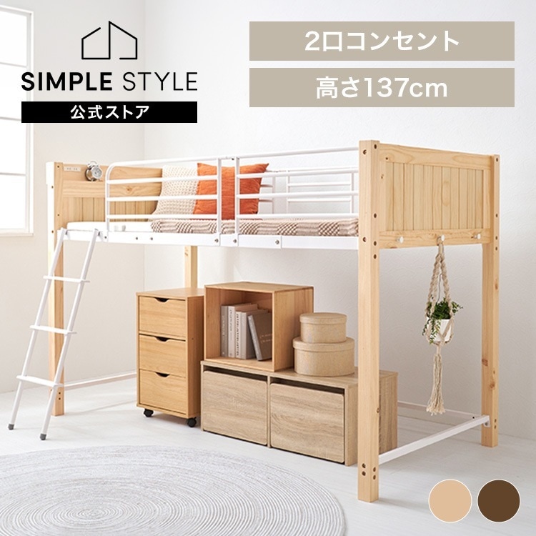 【人気商品】ロフトベッド ロータイプ ミドルタイプ ハイタイプ コンセント付き 木製 ベッドフレーム 宮付き 大人用 子供 ロフトベッド (代引不可) (TD)