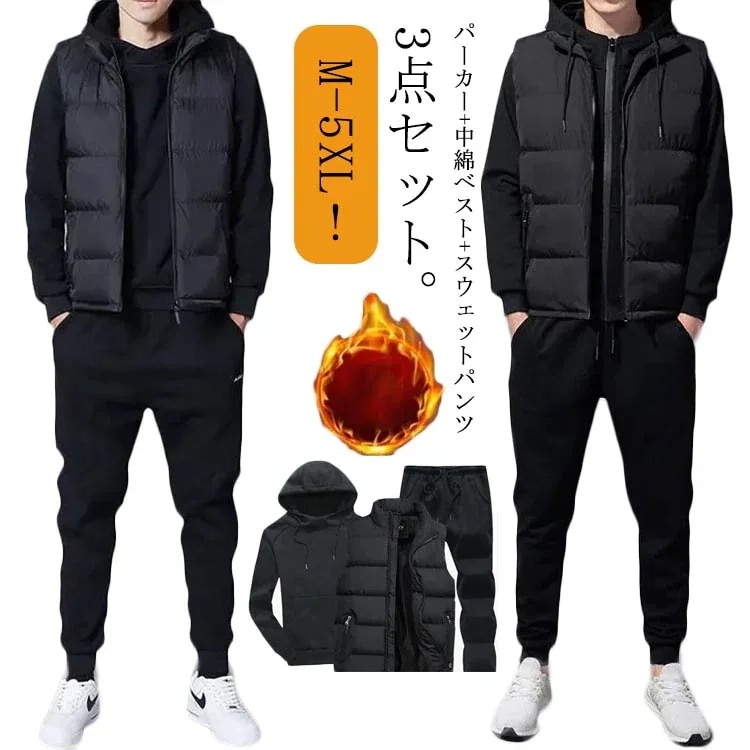 セットアップ メンズ スウェット ジャージ 服 上下セット 3点セット 裏起毛 長袖 ジップアップ プルオーバー パーカー 中綿ベスト スウェットパンツ 防寒 暖かい フード付き ウェア