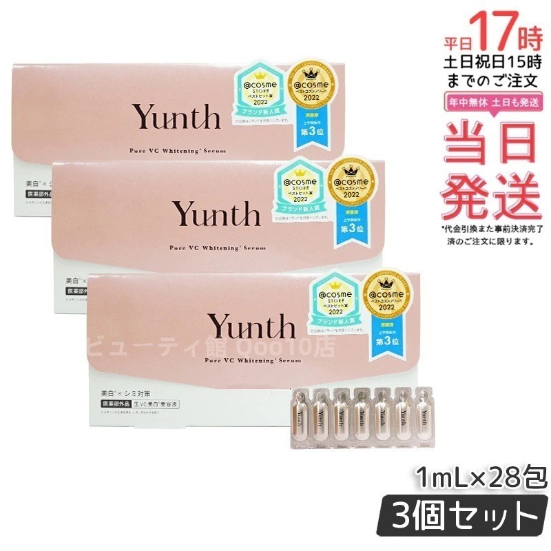 【3個セット】【医薬部外品】Yunth ユンス 生VC 導入美容液 28日分 保湿 ビタミンC誘導体 高濃度 シミ対策 夜用 無香料 無着色