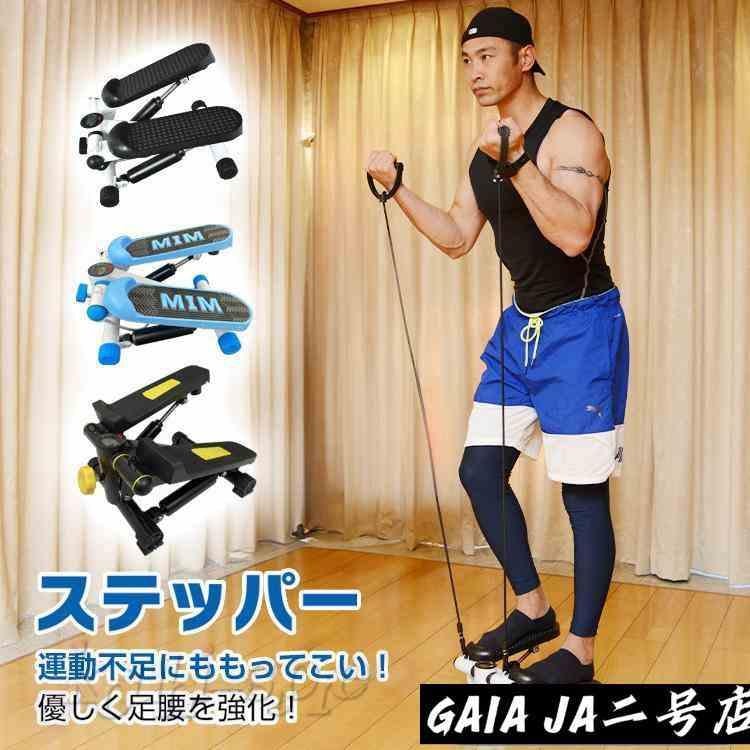 ステッパー サイドステッパー 足踏み 運動器具 高齢者 踏み台昇降 健康ステッパー ステップ運動 ダイエット 健康器具 筋トレ 屋内 静音 有運動 トレーニング