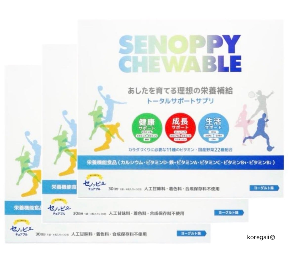 セノッピー チュアブル SENOPPY CHEWABLE 30日分 30包 3箱 ヨーグルト味 16,783円