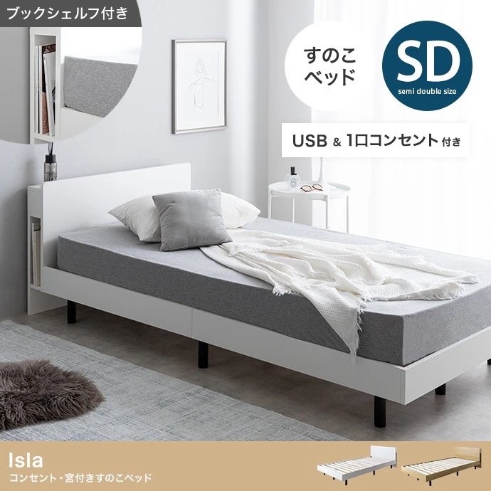 セミダブルベッド USB コンセント 本棚付き シンプルモダン 床下収納 ベッドフレーム単品