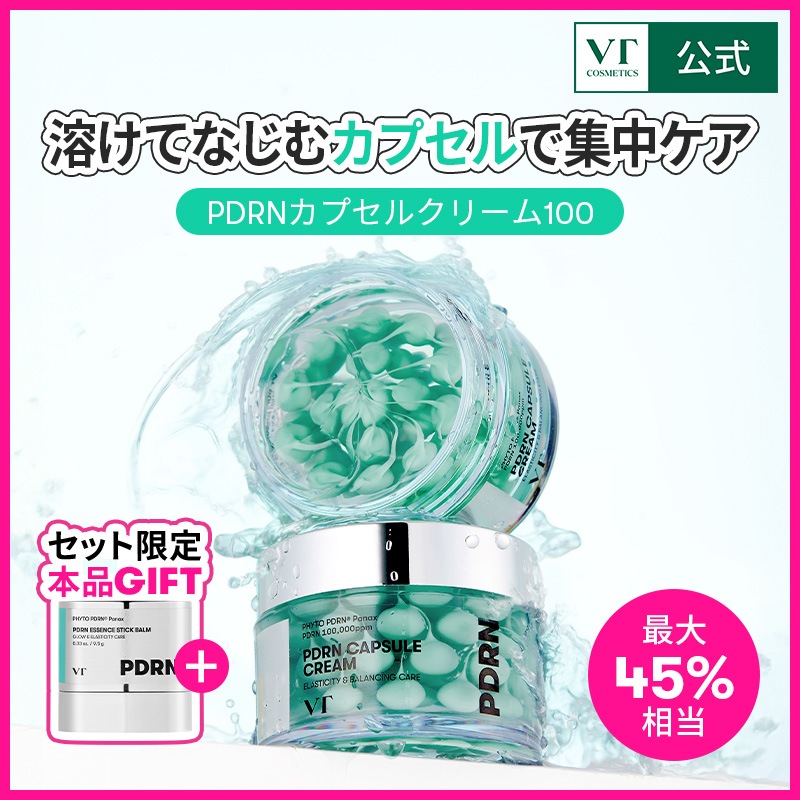 Qoo10] VTコスメティックス 【2点セットGIFT付き】【最大45