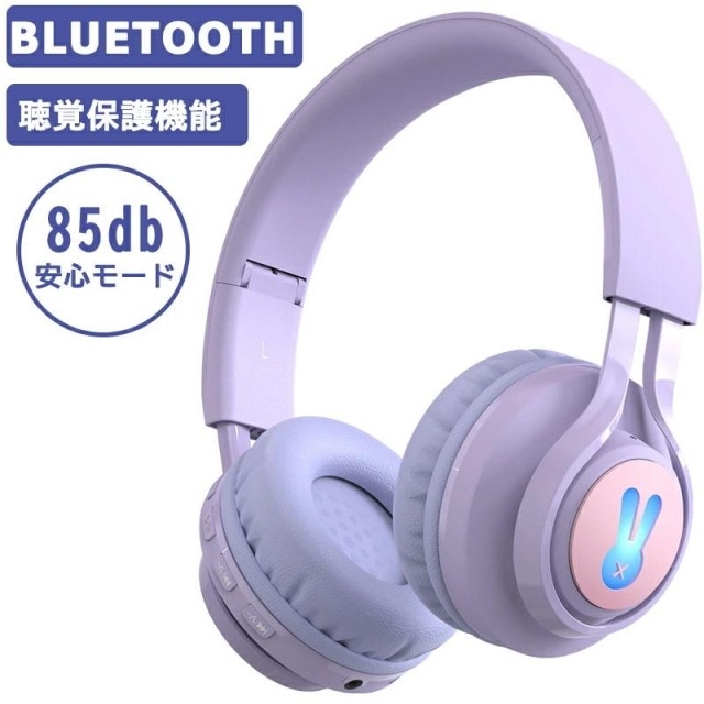 即日発送 ワイヤレスヘッドホン 子供用 キッズヘッドホン キッズモード Bluetoothヘッドホン ワイヤレス 密閉型 HiFi高音質 子供用 ヘッドフォン 85dB音量リミット制御 プレゼント
