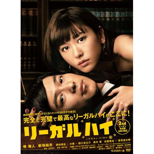 リーガルハイ 2ndシーズン 完全版 DVD-BOX ／ 堺雅人/新垣結衣 (DVD) TCED-2066