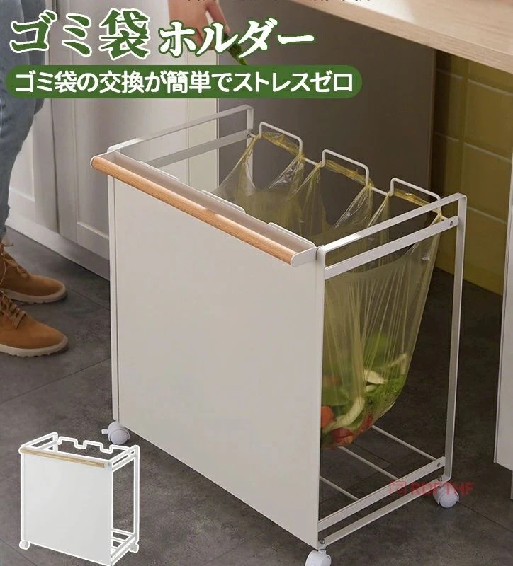 ［ 目隠し 蓋無し ゴミ袋ハンガー キャスター付き 分別 ］キッチン 白 大容量 レジ袋ホルダー 蓋無し おしゃれ 分別ダストワゴン ゴミ袋ホルダー ダストボックス 3分別 カウンター下