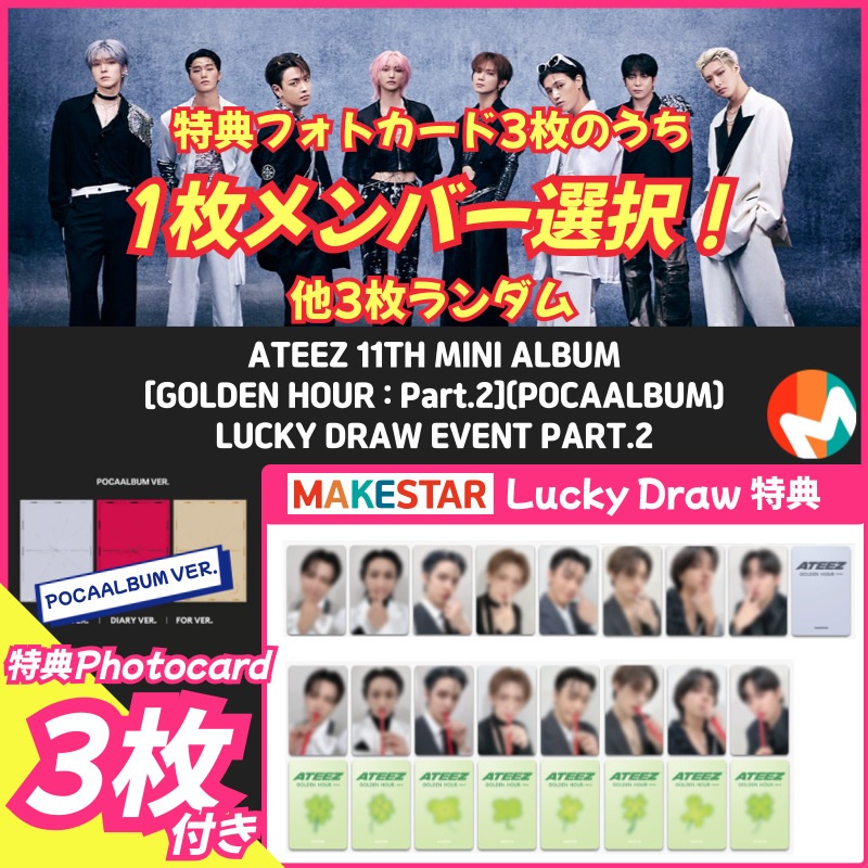 【2次ラキドロ特典1枚メンバー選択】ATEEZ [GOLDEN HOUR : Part.2] 11TH MINI ALBUM (POCAALBUM) LUCKY DRAW EVENT PART.2