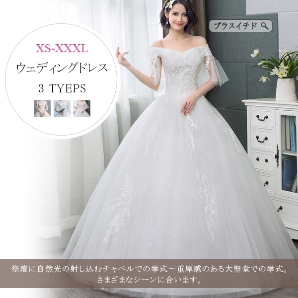 ウェディングドレス 花嫁 ホワイト 白ドレス エレガント ロング プリンセスドレス ブライダル フェ