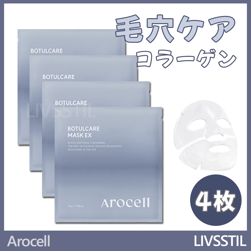 ボツルケアマスクイーエックスゲルマスクパック 4枚 (毛穴/たるみ/リフティング/エイジングケア/ほうれい線/クーリング/シワ/ハリツヤ/弾力/鎮静/保湿/うるおい/睡眠パック/高密着/シー)