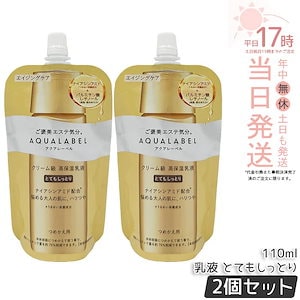 【2個セット】アクアレーベル AQUALABEL トリートメントミルク オイルイン とてもしっとり 詰め替え 110mL 医薬部外品 高保湿 乳液 明るい肌 透明感 スキンケア
