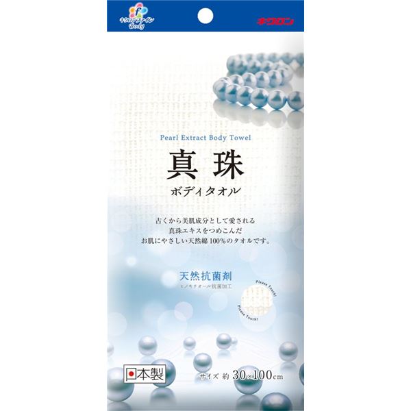 (まとめ) キクロン ファイン ボディタオル/バス用品 (天然綿100%) 日本製 真珠タオル (×60個セット)