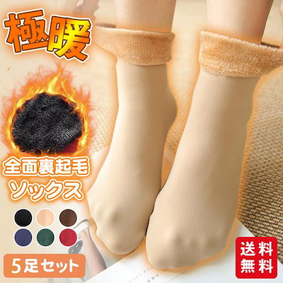 【新作】裏起毛 ソックス 靴下 暖かい あったか 5足...のサムネイル