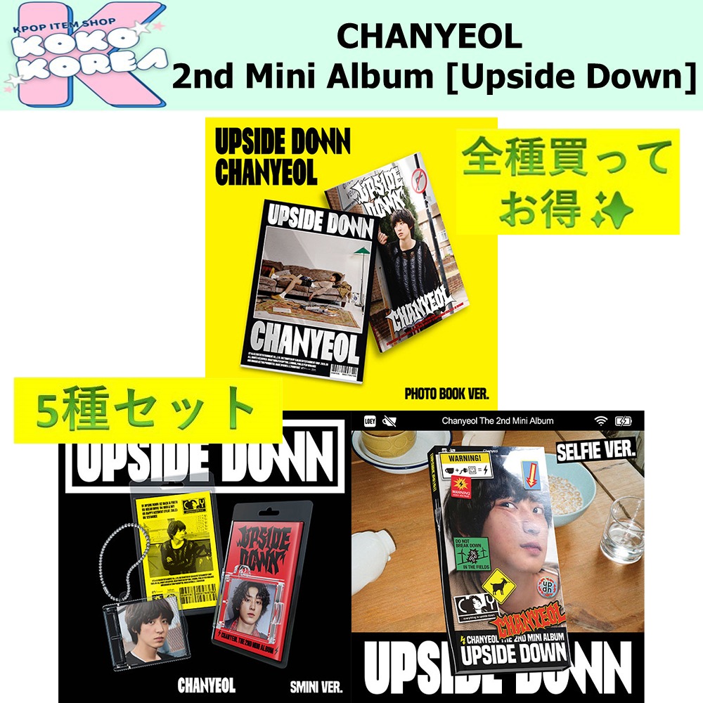 全種買ってお得 5種セット CHANYEOL The 2nd Mini Album [Upside Down]