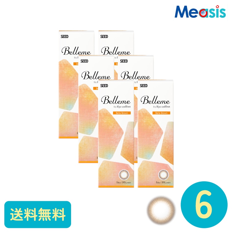 ベルミー ベルブラウン 10枚 6箱 シード カラーサークルレンズ