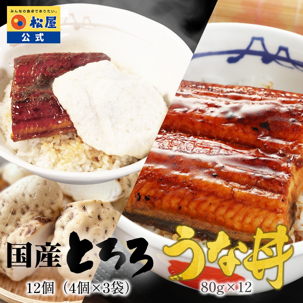 【衝撃の43%OFF！】 国産 とろろ 12個(4個×3袋)と カット鰻 12人前 大和芋 やまかけ 小分け うなぎ 鰻 健康 スタミナ すりおろし お惣菜 おかず セット 冷凍食品 食品 保存