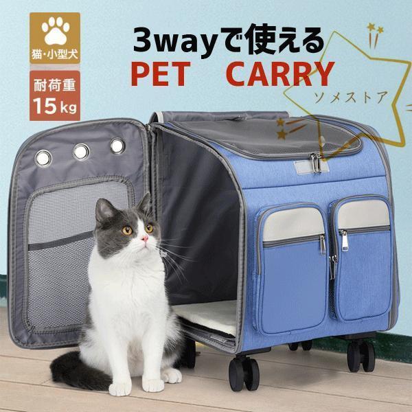 新品が売り出されて価格が下がった 猫 キャリーバッグ 犬 キャリーバッグ ペット キャリーバッグ カート リュック 多頭 小型犬 中型犬 猫 キャスター付き 3way 防災 避難