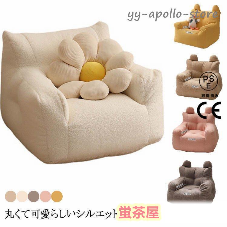 子供用ソファ ソファ キッズ 子供 こども ミニソファー 北欧 子供用ソファ 子供部屋 かわいい 洗える 一人掛け シンプル ふわふわ もこもこ 座椅