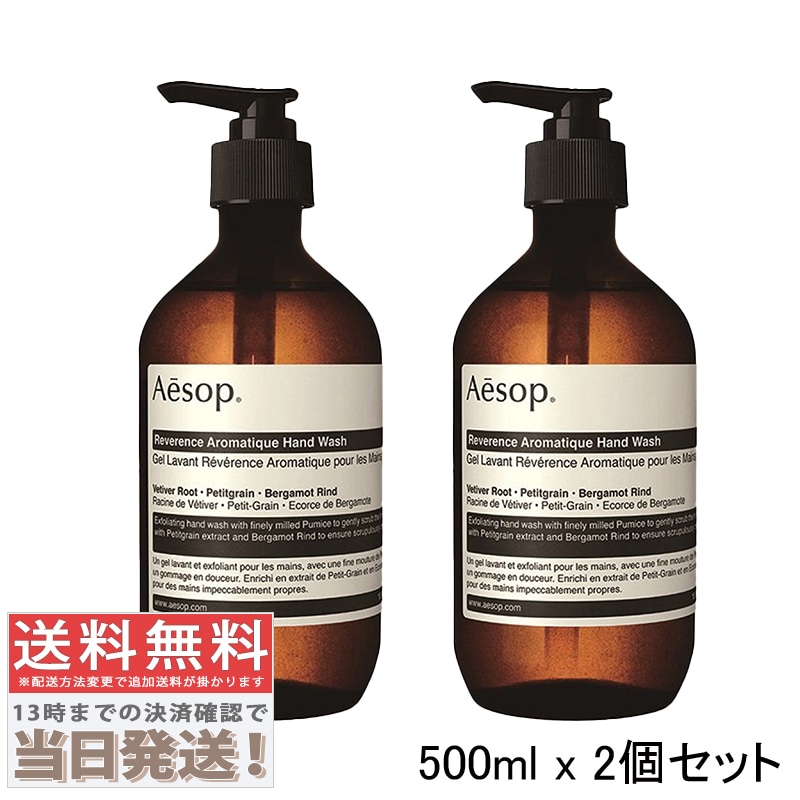 2個セット - レバレンス ハンドウォッシュ 500ml