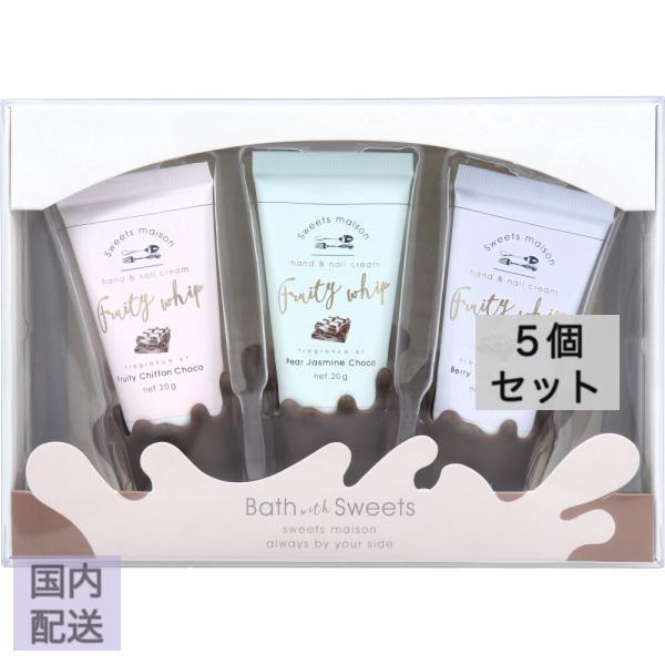 スウィーツメゾン フルーティ ホイップ ハンド&ネイルクリーム ギフトセット 20g×3種類入 x10個セット