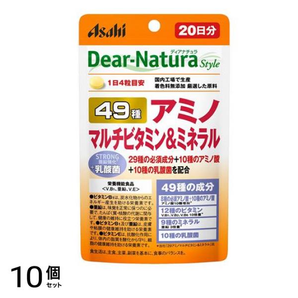 ディアナチュラスタイル 49アミノ マルチビタミン&ミネラル 20日分 80粒 10個セット