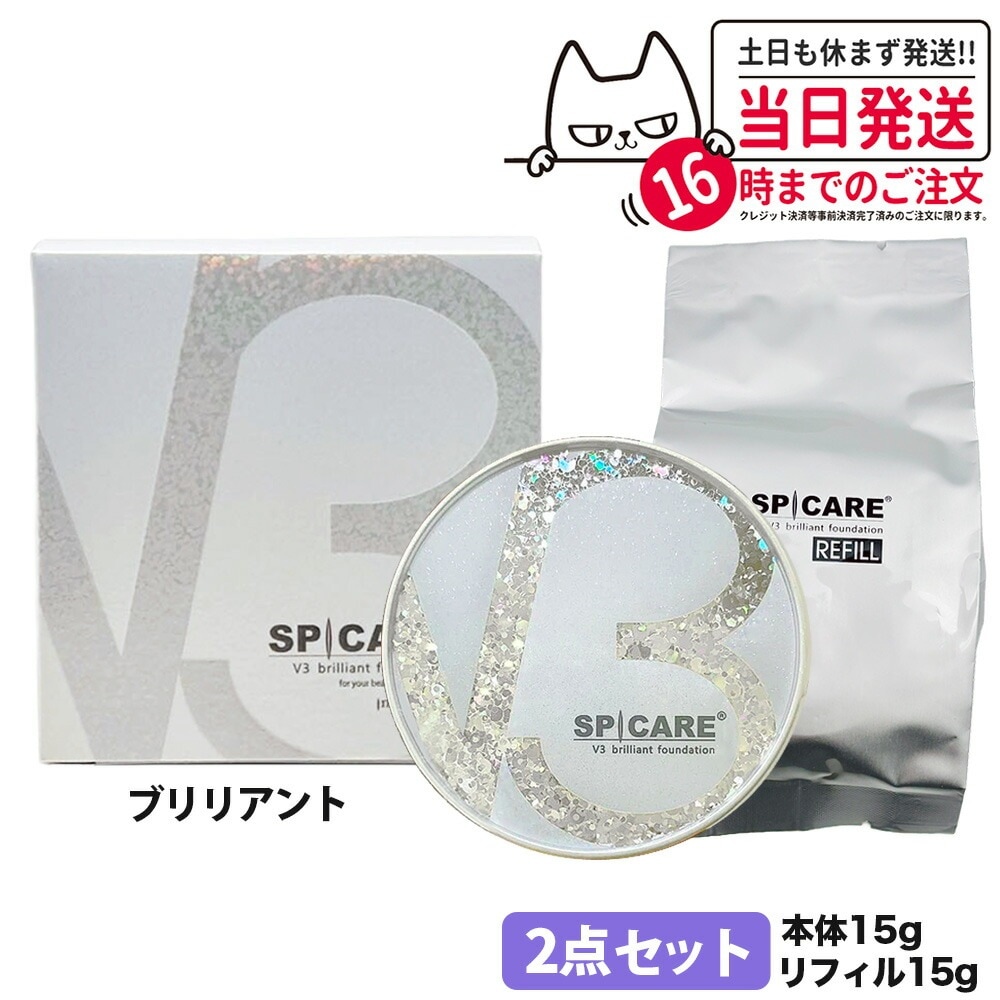 【リフィル+本体セット】スピケア V3 ブリリアント ファンデーション 本体15g+リフィル詰替用 15g パフ付き クッションファンデーション