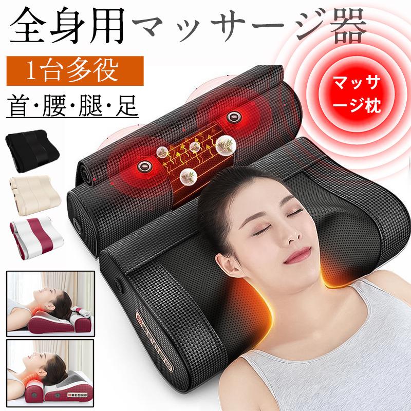 即納 マッサージ器 マッサージ枕 マッサージ機 ネックマッサージ機 小型 電熱 多機能 1台多役 全身 足 腰 背 肩 首 日本語説明書付き 品質保証