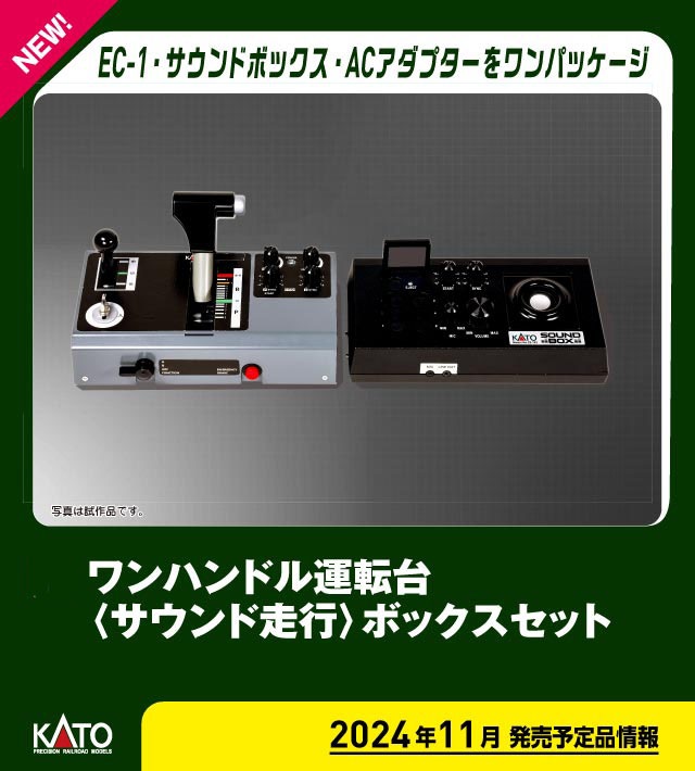 カトー 22-054 ワンハンドル運転台サウンド走行ボックスセット カトー 22-054 ワンハンドルウンテンダイ ボックスセット